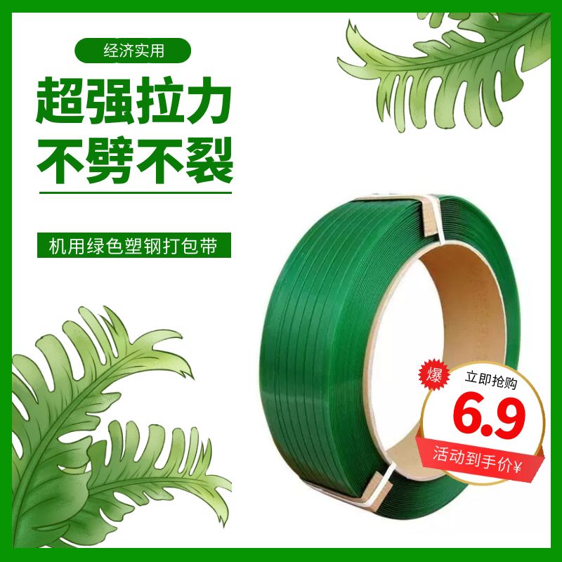 机用打包带 机用打包带