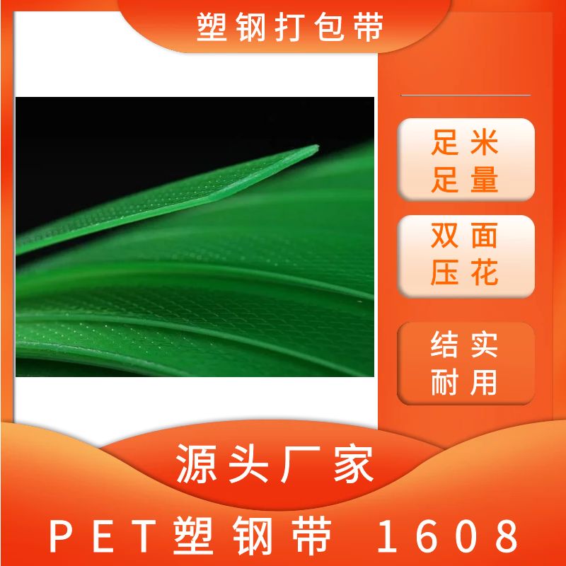 塑钢打包带厂家 塑钢打包带厂家