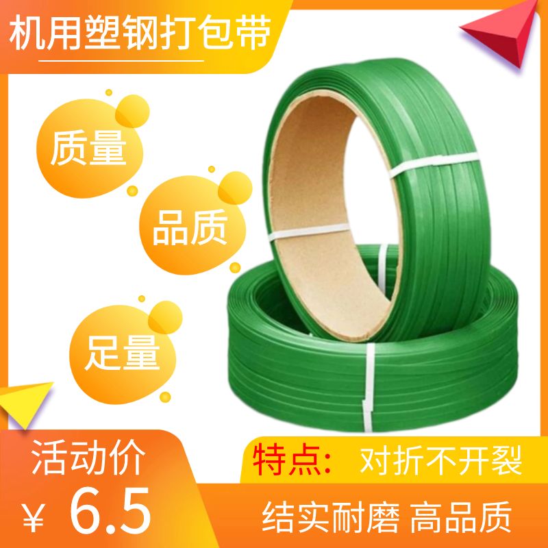 塑钢打包带
