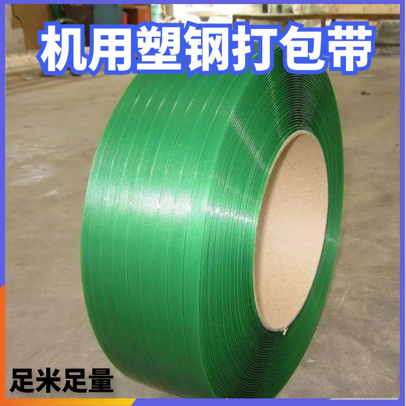 机用打包带