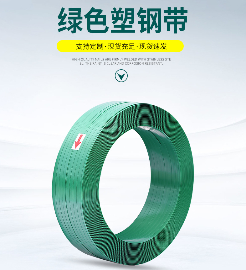 绿色塑钢带.png